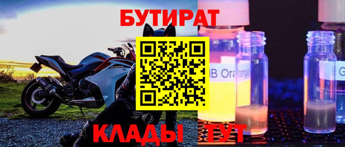 Бутират оксибутират  Бутират  Канаш  Вход с VPN 