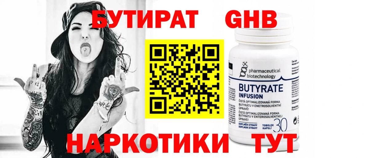 Бутират бутик  Канаш 