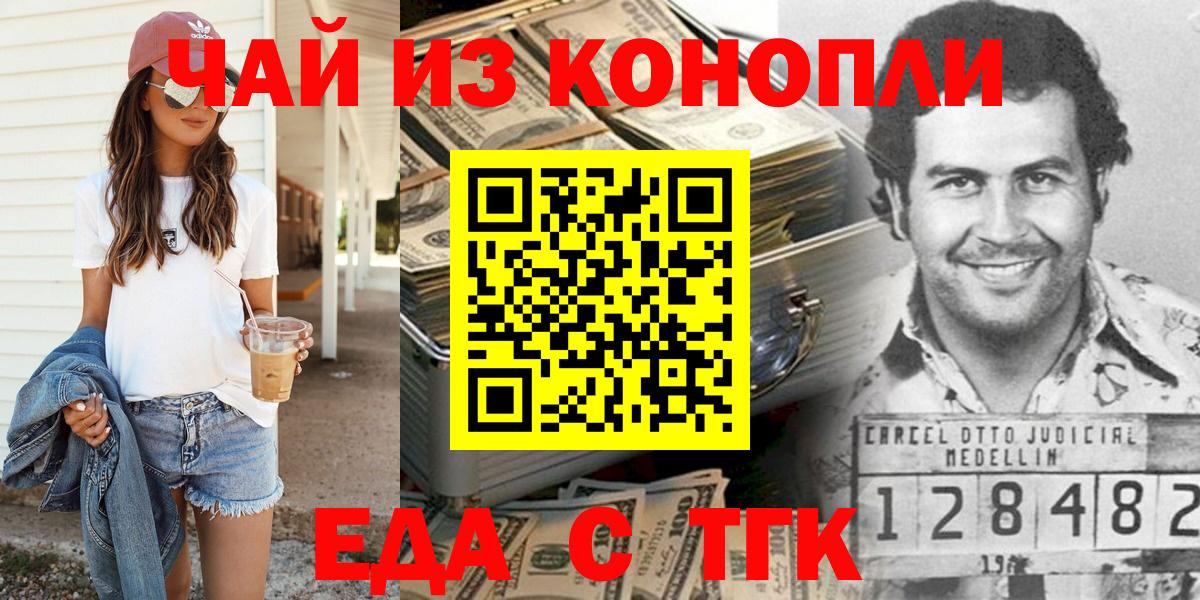 Канаш  Еда ТГК конопля  Вход с VPN 