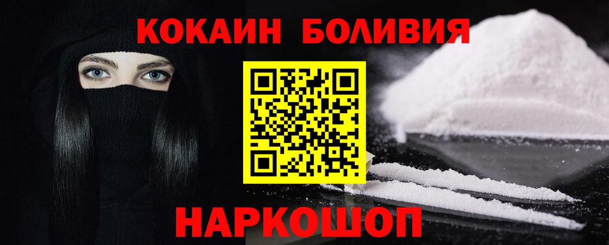 Cocaine Колумбийский  Вход с VPN  КОКАИН  Канаш 