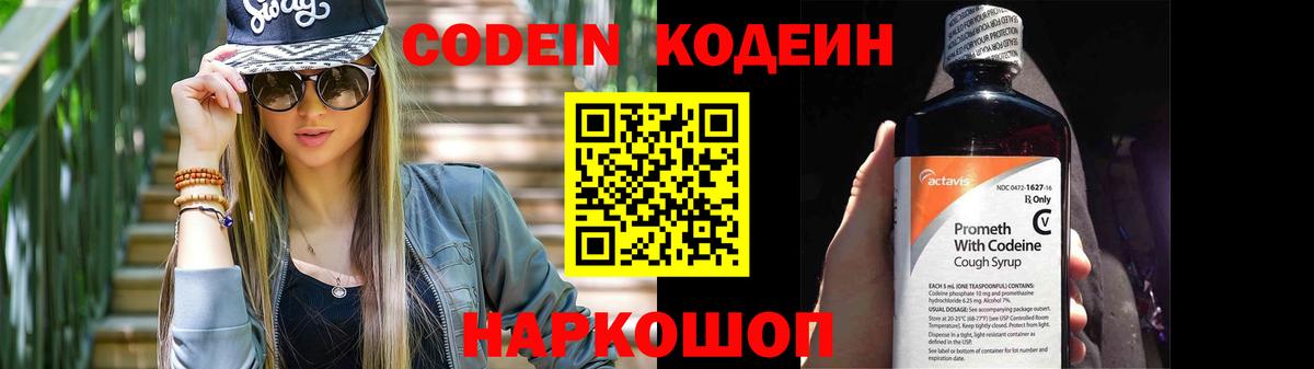Codein Purple Drank Канаш