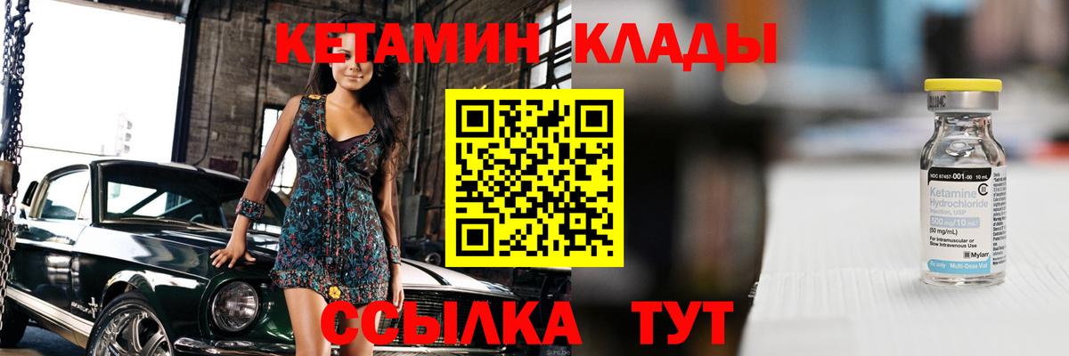 КЕТАМИН VHQ  Кетамин VHQ  Канаш  Вход с VPN 