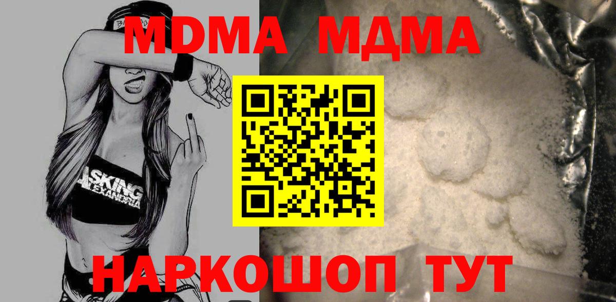 МДМА Molly  MDMA  Вход с VPN  Канаш  МДМА VHQ 