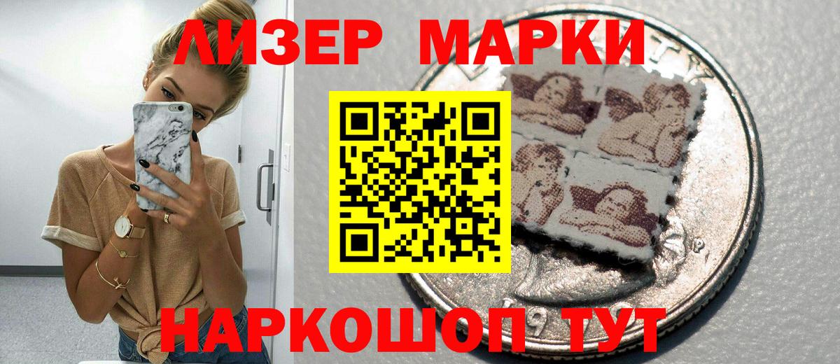 Марки NBOMe 1500мкг Канаш