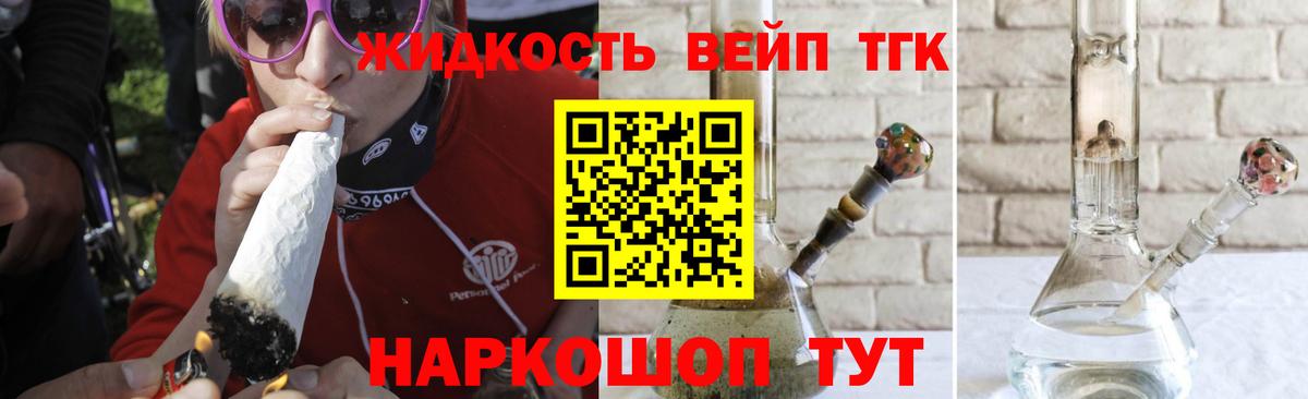 ТГК вейп  Дистиллят ТГК вейп с тгк  Вход с VPN  Канаш 